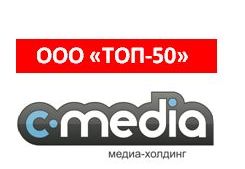  топ 50 издательский дом, медиа холдинг c media